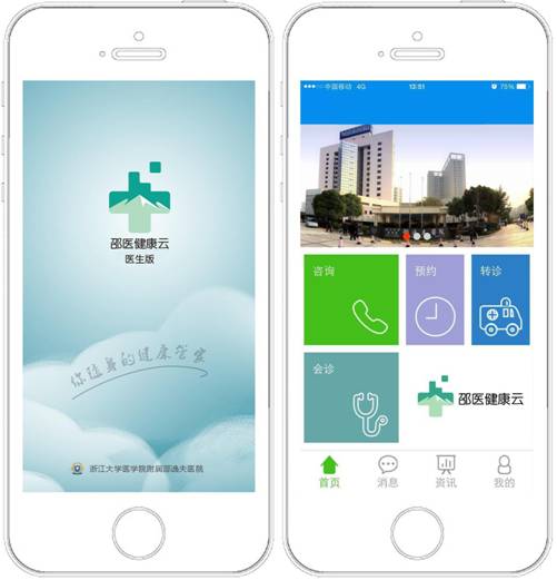 通过手机APP，患者足不出户实现看诊，医生通过APP，可联动上级医院协同问诊。“未来医院”计划正在逐步实现