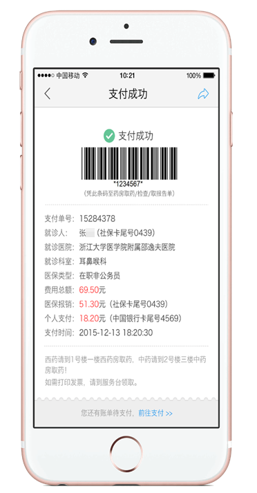 看病付费真的不用排队了 医保移动支付打通
