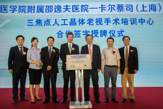 三焦点人工晶体老视手术培训中心合作签字授牌仪式