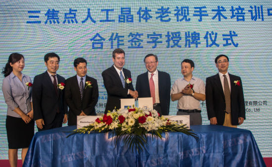 三焦点人工晶体老视手术培训中心合作签字授牌仪式