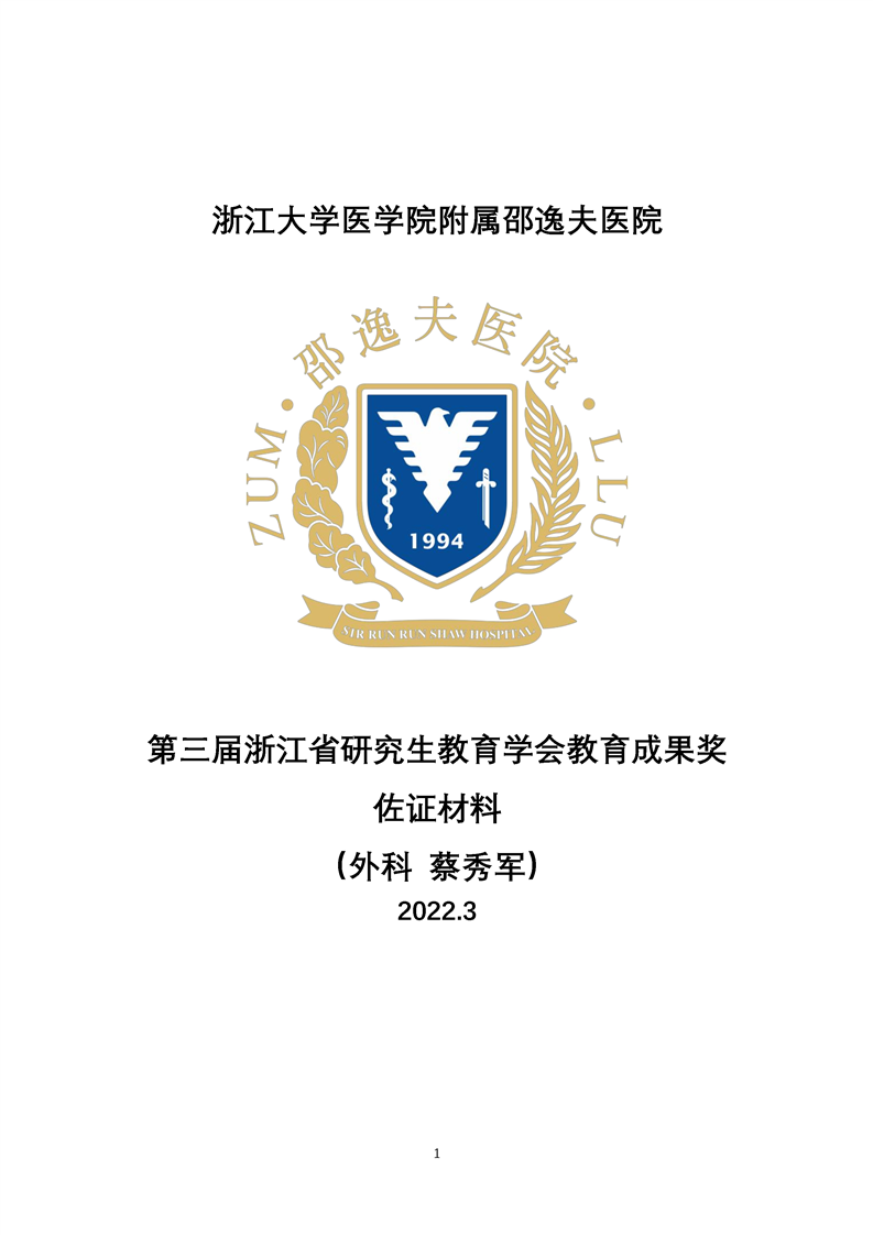 浙江大学医学院院徽图片