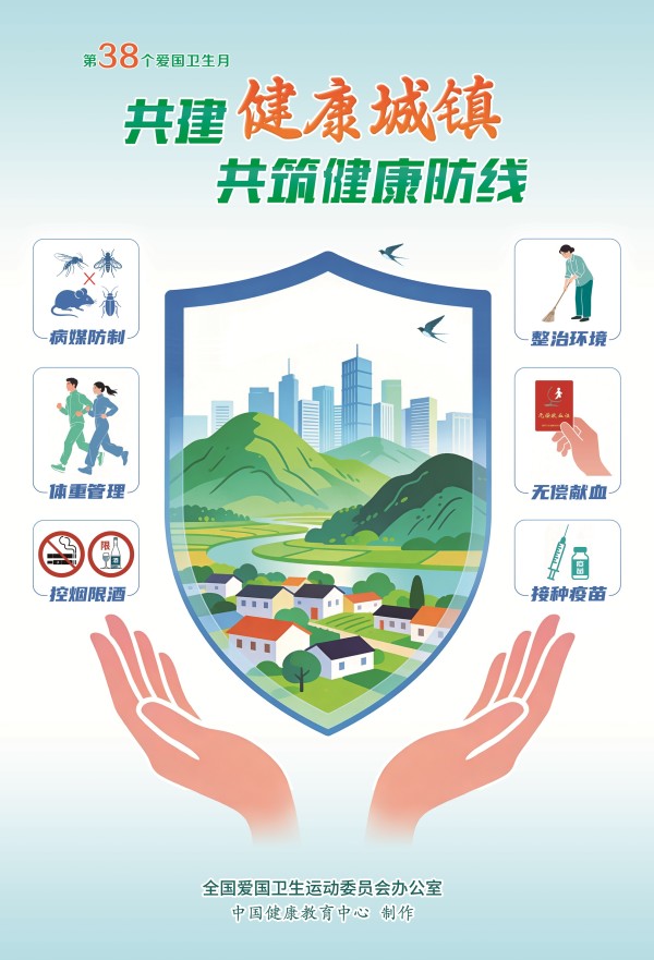 第38个爱国卫生月海报-1.jpg